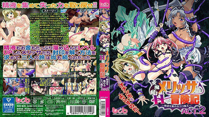 CUTE!-BOMB!女魔王メリッサのHな冒険記～精液を集めるエロ魔王～ACT-2